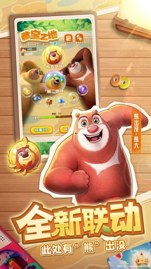熊出没联动最新爆料,神秘角色登场，冒险之旅即将开启！  第3张